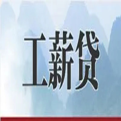 那坡公积金负债整合怎么办理，公积金贷款的负债率