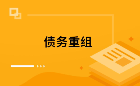 那坡公积金信用贷：轻松整合负债，优化你的财务方案